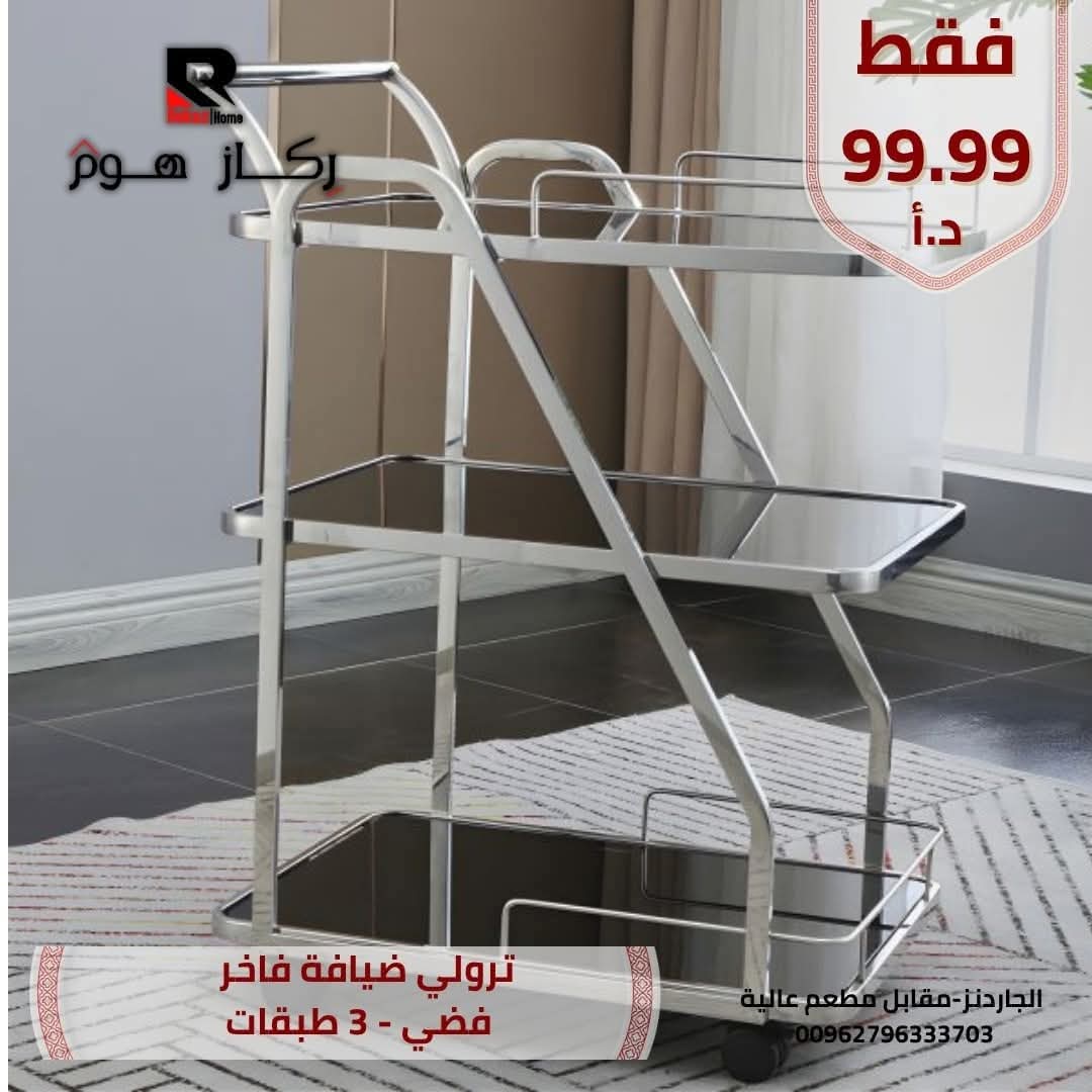 ترولي ضيافة فاخر فضي - 3 طبقات - Rekaz Home