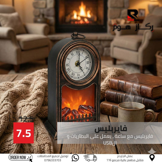 فايربليس فايربليس مع ساعة ، يعمل على البطاريات و USBJI - Rekaz Home