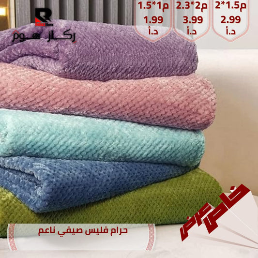 حرام فليس صيفي ناعم - Rekaz Home