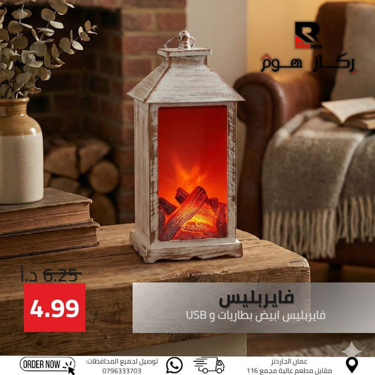 فايربليس فايربليس ابيض بطاريات و USB - Rekaz Home