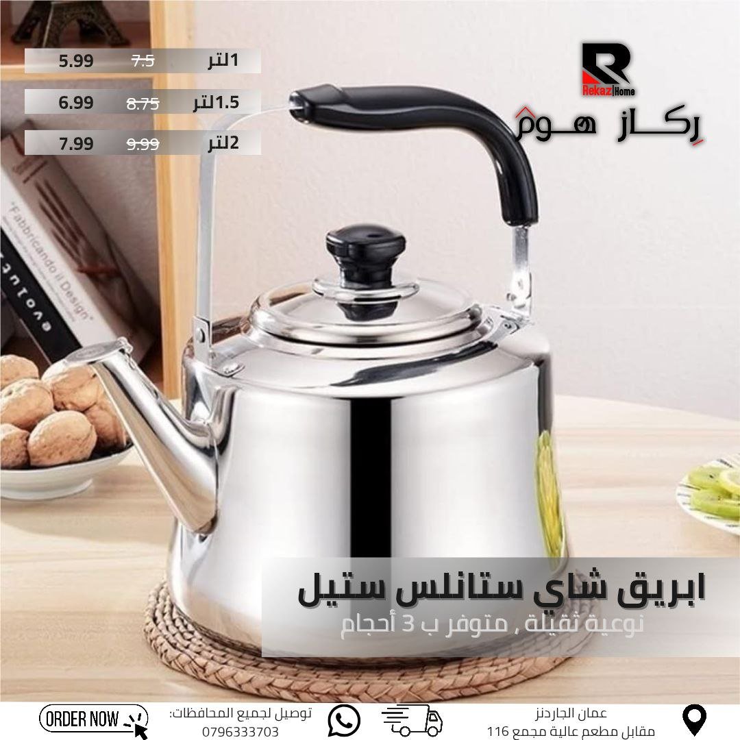 ابريق شاى ستانلس ستيل نوعية ثقيلة ، متوفر ب 3 أحجام - Rekaz Home