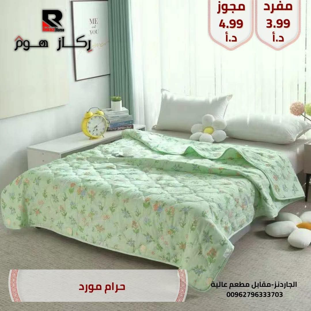 حرام - شرشف مورد - Rekaz Home