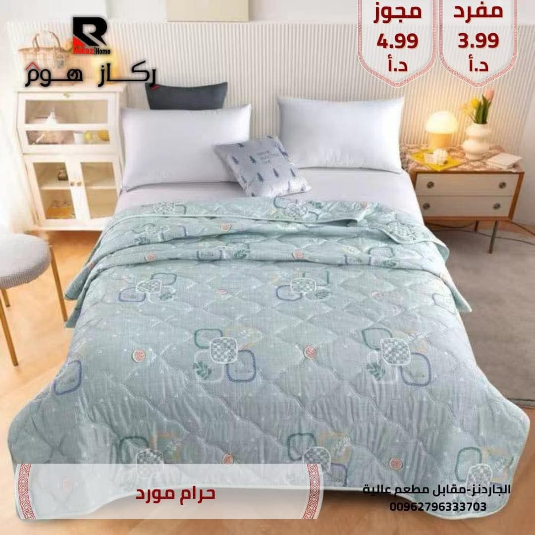 حرام - شرشف مورد - Rekaz Home