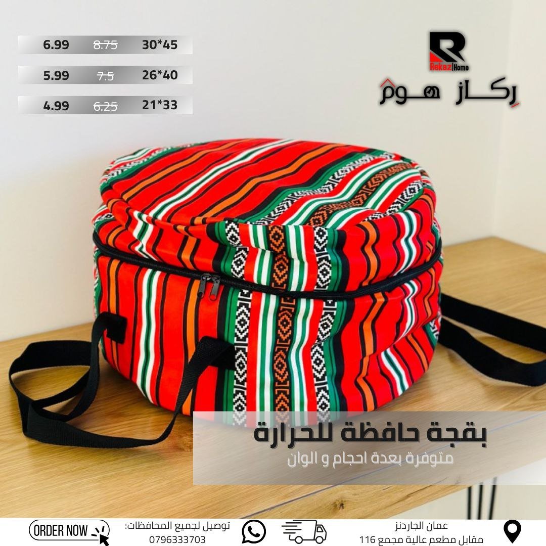 بقجة حافظة للحرارة متوفرة بعدة احجام والوان - Rekaz Home