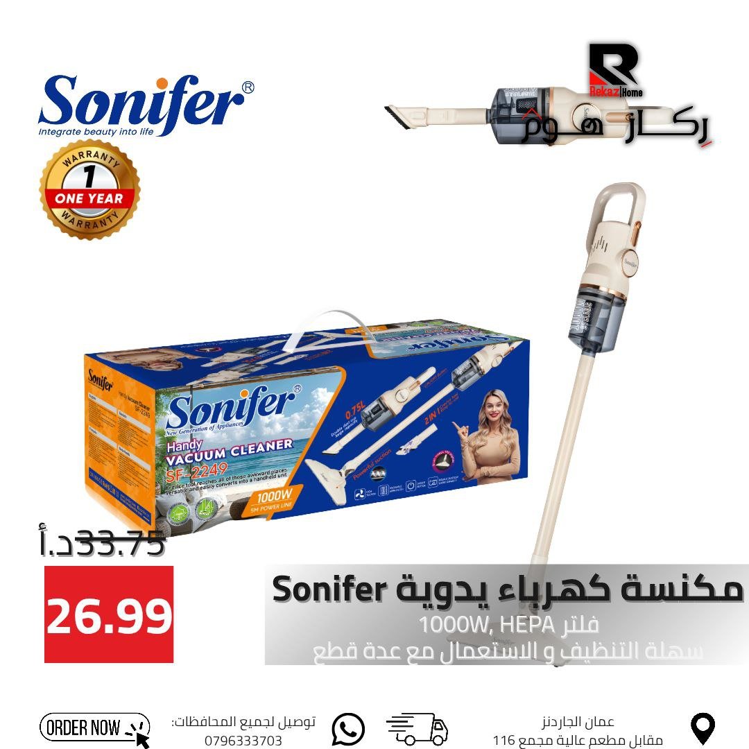 مكنسة كهرباء يدوية Sonifer فلتر 1000W, HEPA سهلة التنظيف والاستعمال مع عدة قطع - Rekaz Home