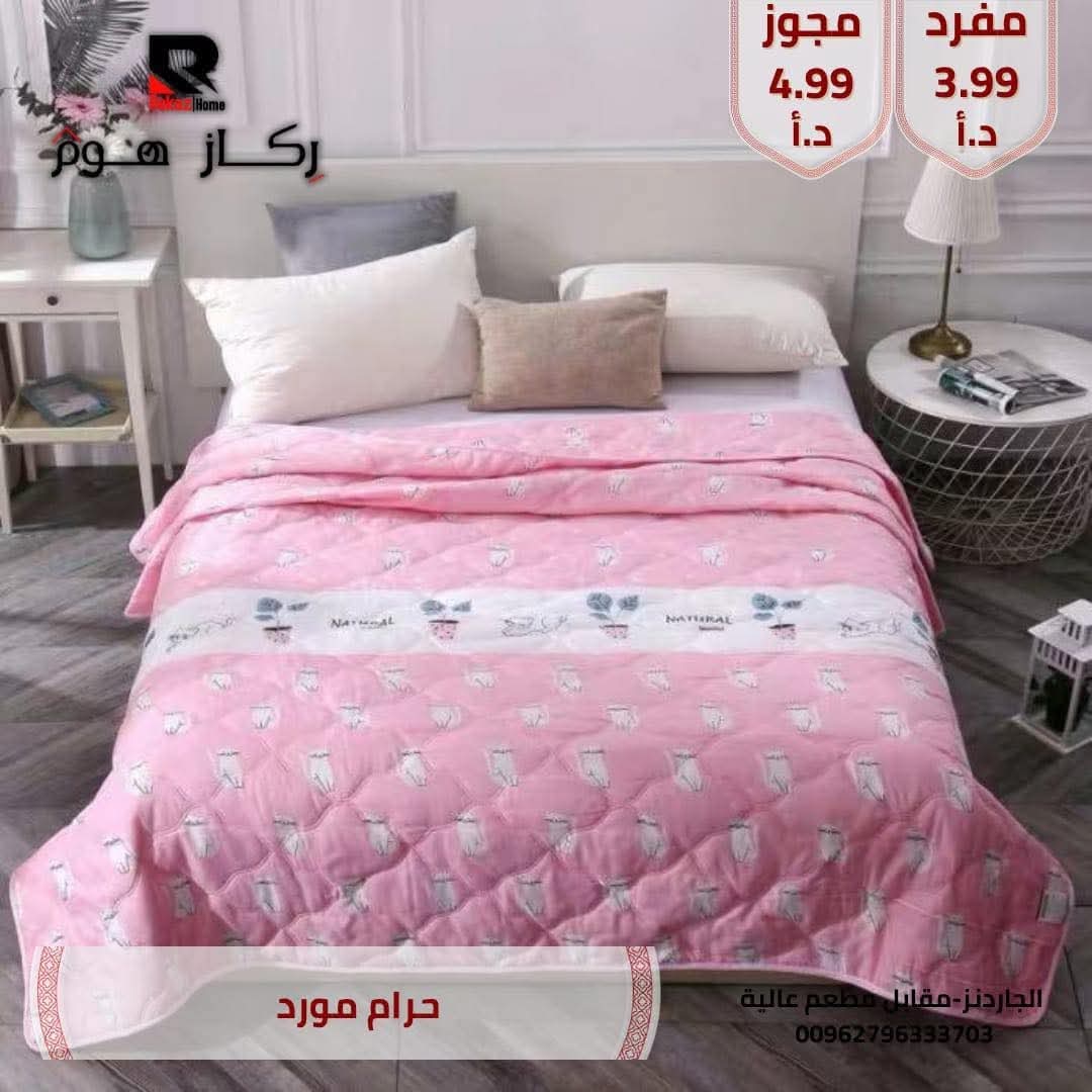 حرام - شرشف مورد - Rekaz Home