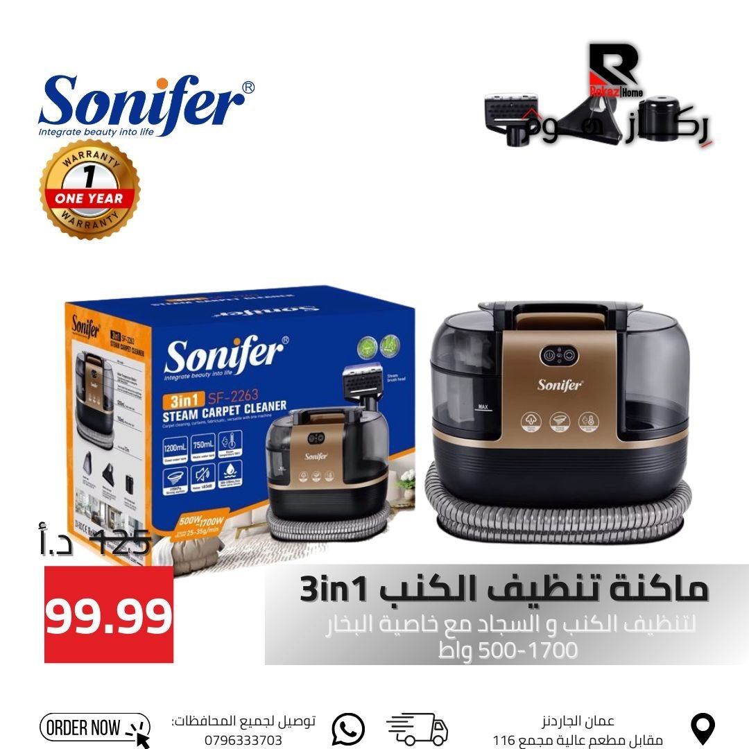 ماكنة تنظيف الكنب لتنظيف الكنب والسجاد مع خاصية البخار - Rekaz Home