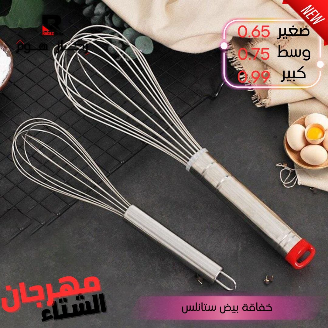 خفاقة بيض ستانلس - Rekaz Home
