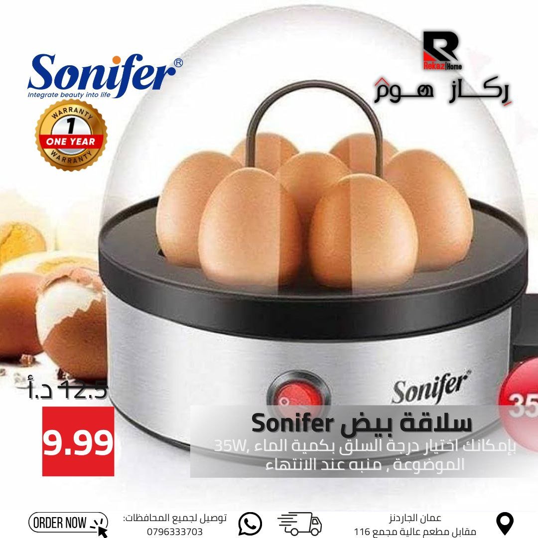 سلاقة بيض Sonifer بإمكانك اختيار درجة السلق بكمية الماء ,35W الموضوعة، منبه عند الانتهاء - Rekaz Home