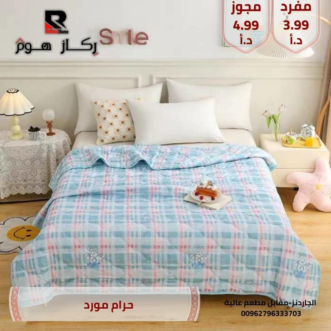 حرام - شرشف مورد - Rekaz Home