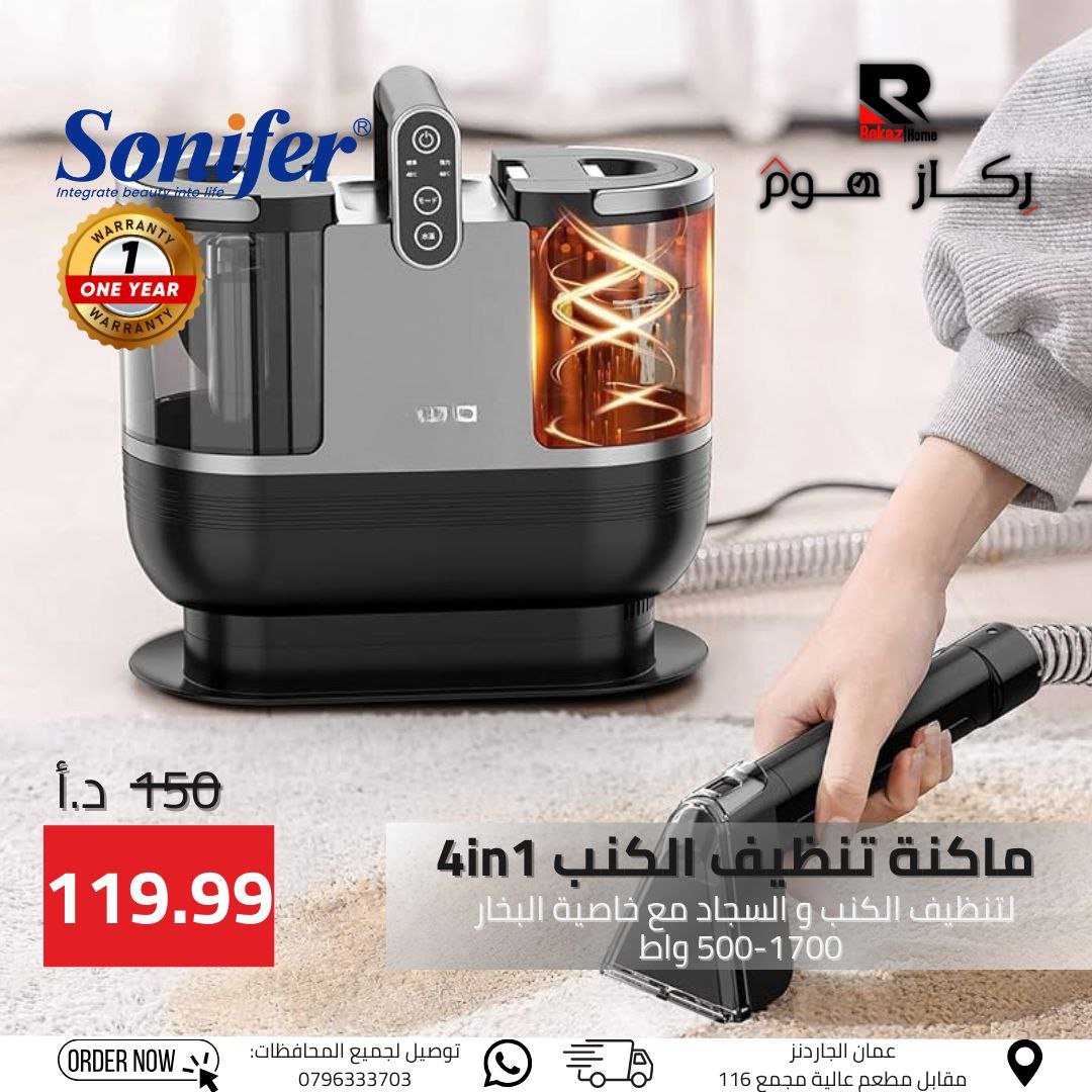 ماكنة تنظيف الكنب 4in1 لتنظيف الكنب والسجاد مع خاصية البخار 500-1700 واط - Rekaz Home