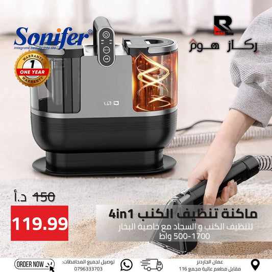 ماكنة تنظيف الكنب 4in1 لتنظيف الكنب والسجاد مع خاصية البخار 500-1700 واط - Rekaz Home