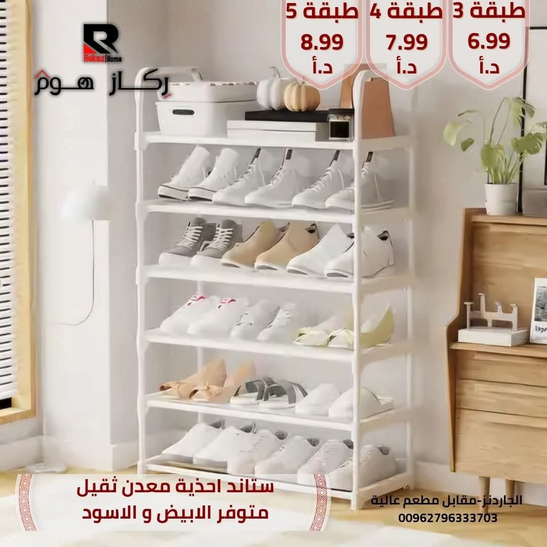 ستاند احذية معدن ثقيل متوفر الابيض والاسود - Rekaz Home