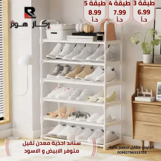 ستاند احذية معدن ثقيل متوفر الابيض والاسود - Rekaz Home