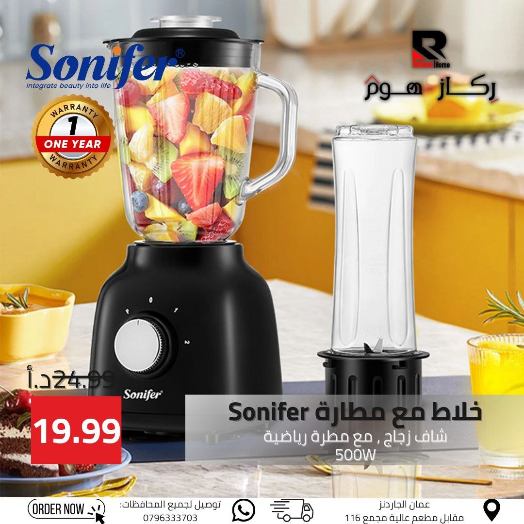 خلاط مع مطارة Sonifer شاف زجاج ، مع مطرة رياضية 500W - Rekaz Home