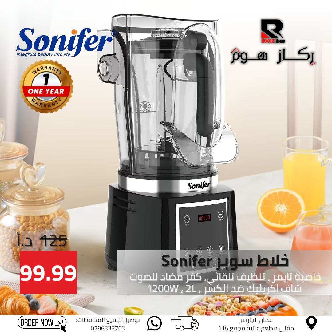 خاصية تايمر ، تنظيف تلقائي، كفر مضاد للصوت شاف اكريليك ضد الكسر , 2L , 12001 - Rekaz Home