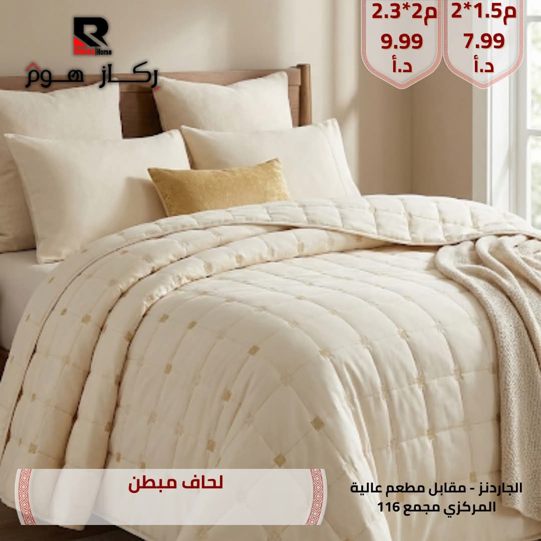 لحاف مبطن - Rekaz Home