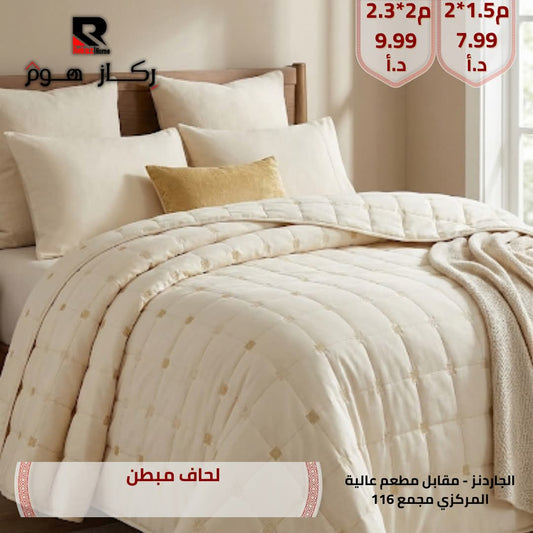 لحاف مبطن - Rekaz Home