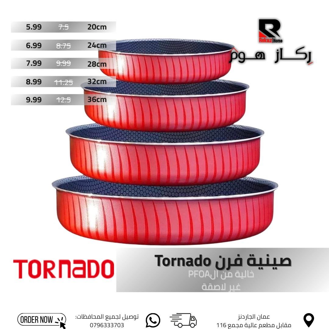 صينية فرن Tornado خالية من الPFOA غير لاصقة - Rekaz Home