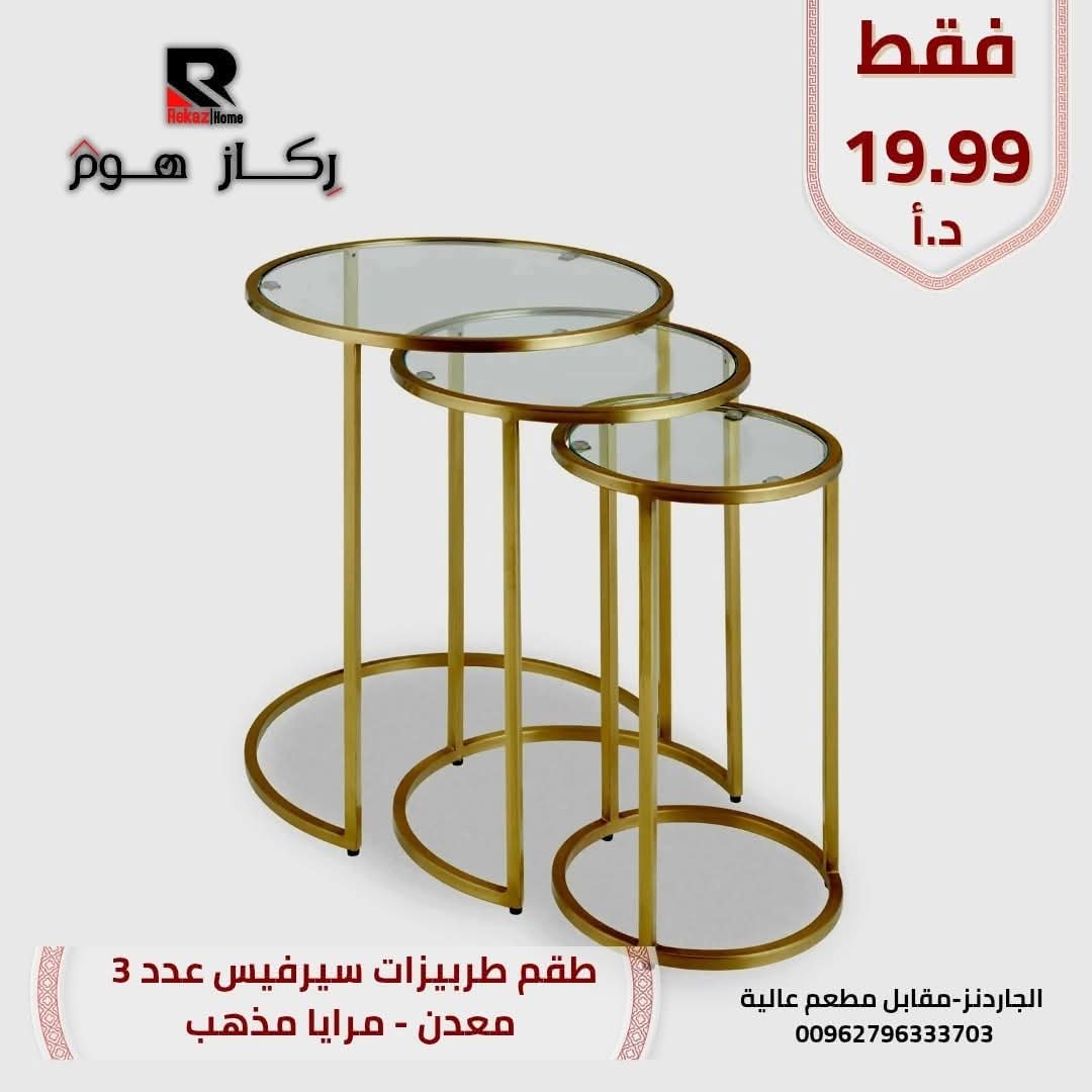طقم طربيزات سيرفيس عدد 3 معدن - مرايا مذهب - Rekaz Home