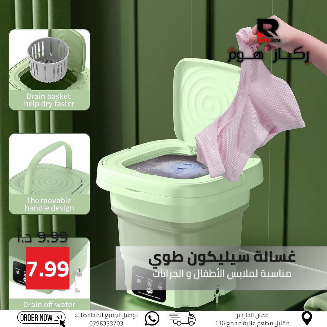 غسالة سيليكون طوي مناسبة لملابس الأطفال و الجرابات - Rekaz Home