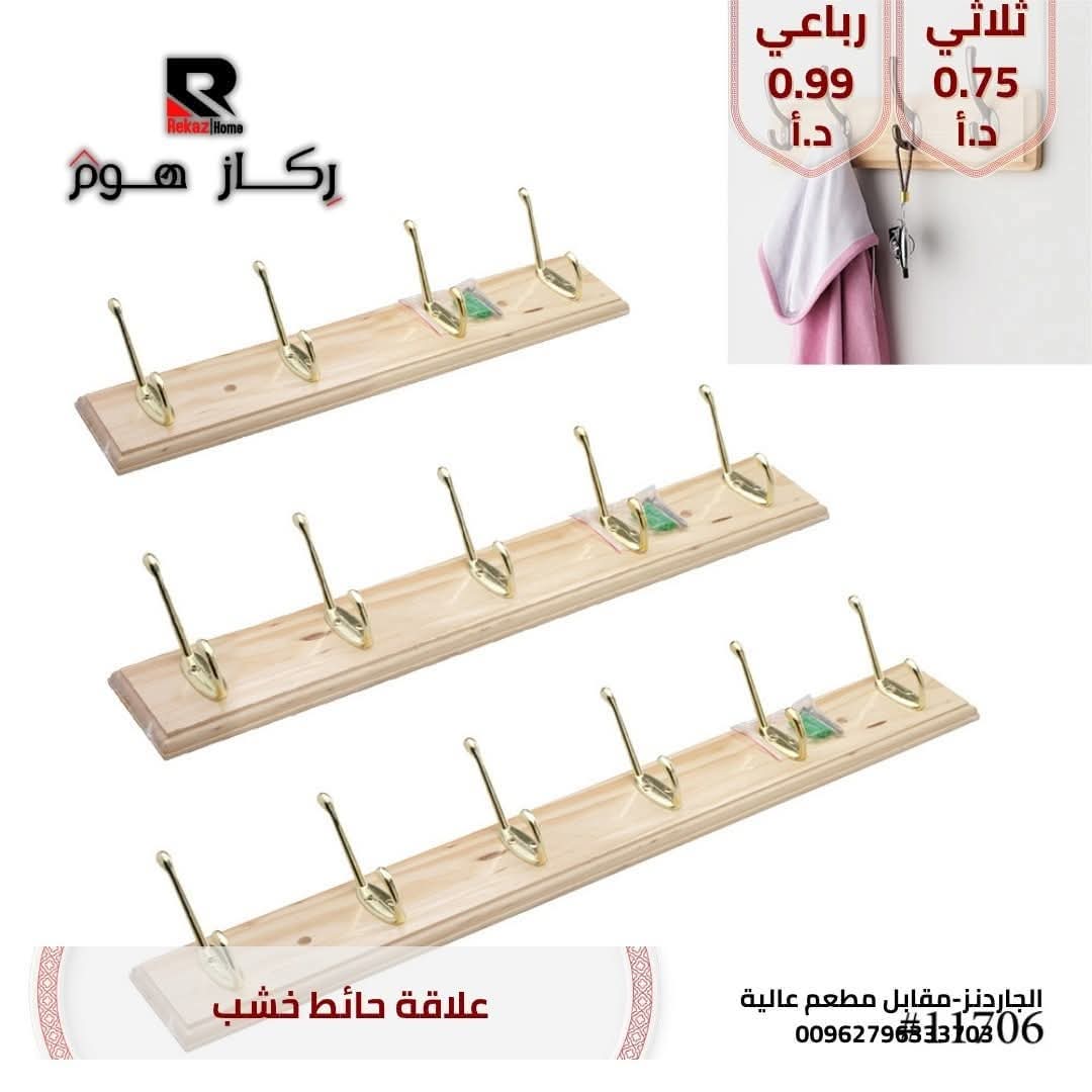 علاقة حائط خشب - Rekaz Home
