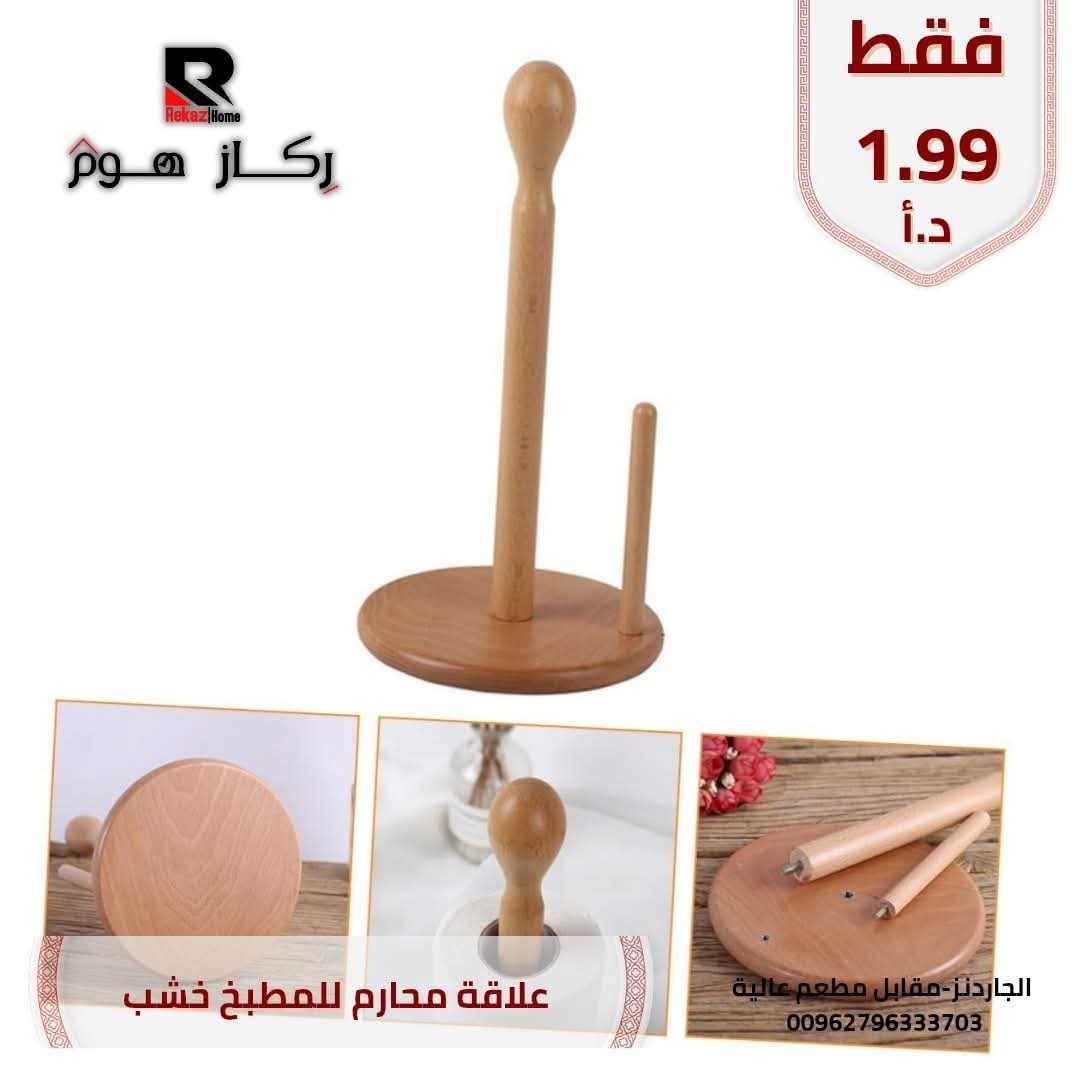 علاقة محارم للمطبخ خشب - Rekaz Home