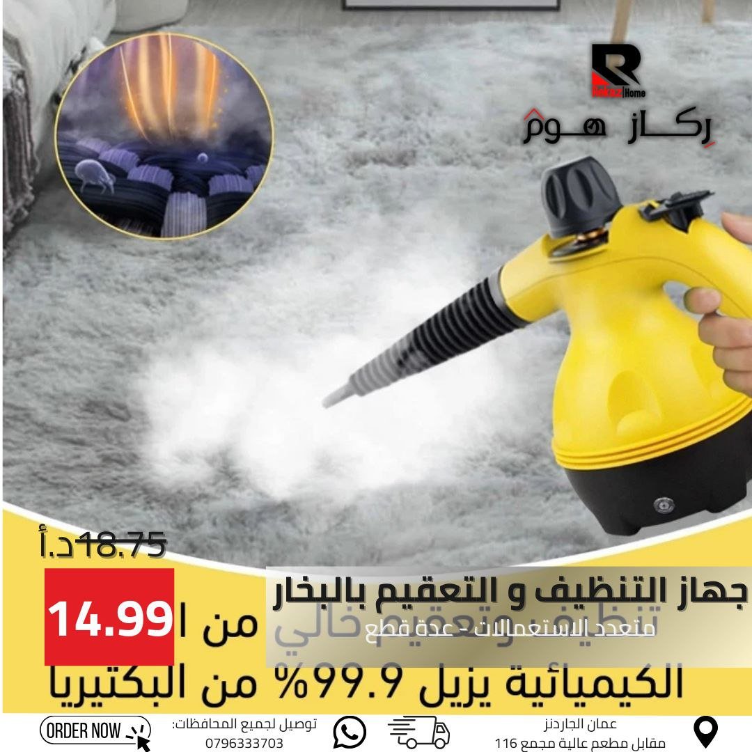 جهاز التنظيف والتعقيم بالبخار متعدد الاستعمالات عدة قطع خالي من الكيميائية يزيل 99.9% من البكتيريا - Rekaz Home