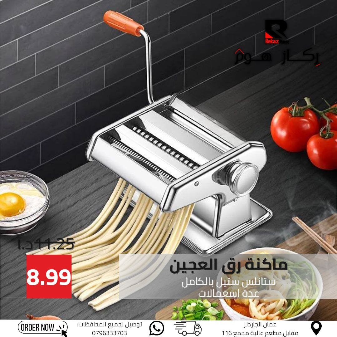 ماكنة رق العجين ستانلس ستيل بالكامل عدة اسعمالات - Rekaz Home