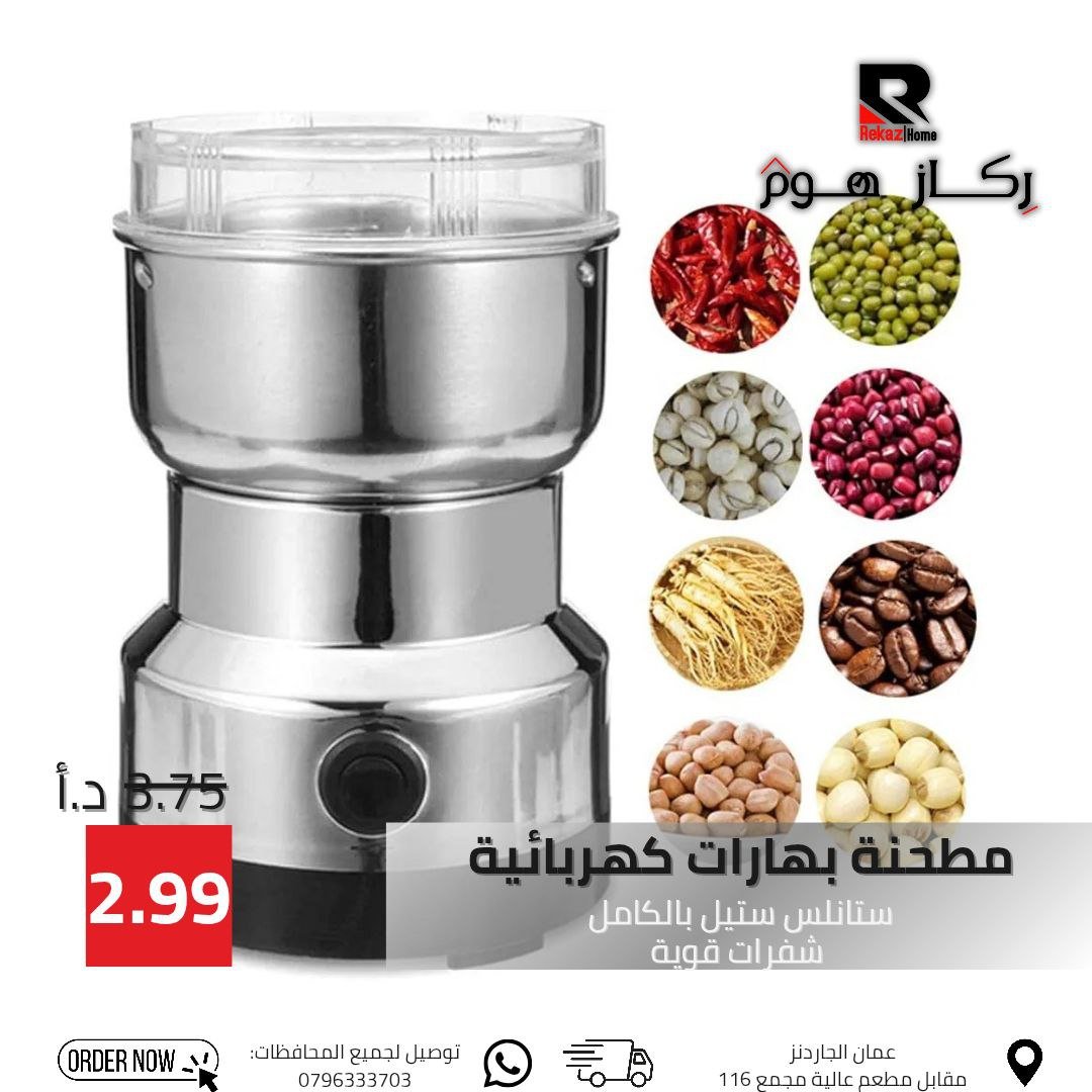 مطحنة بهارات كهربائية ستانلس ستيل بالكامل شفرات قوية - Rekaz Home
