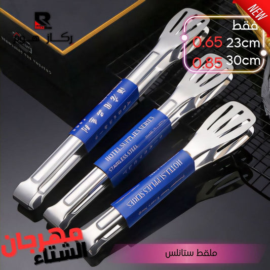 ملقط ستانلس - Rekaz Home