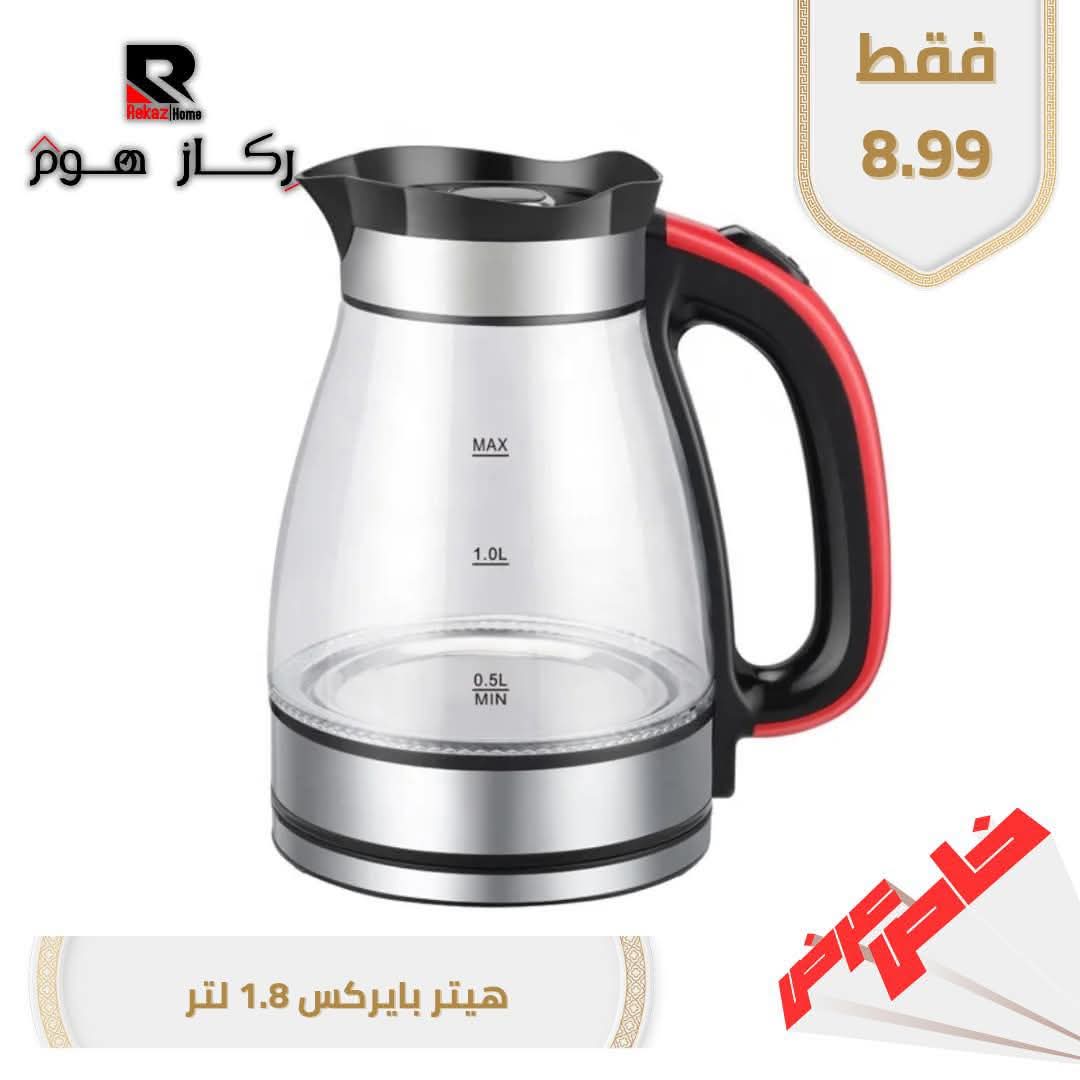 هيتر بايركس 1.8 لتر - Rekaz Home