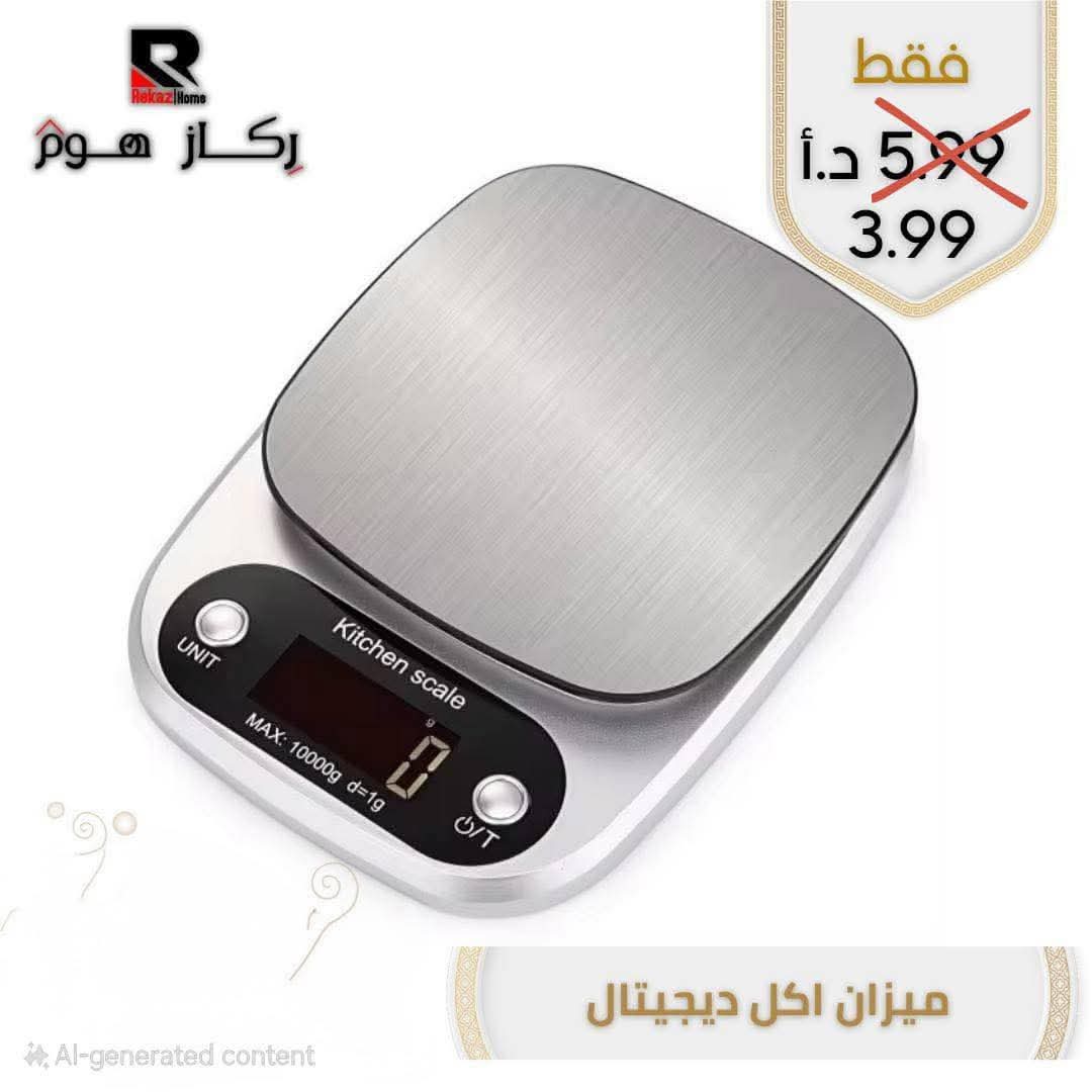 ميزان اكل ديجيتال - Rekaz Home