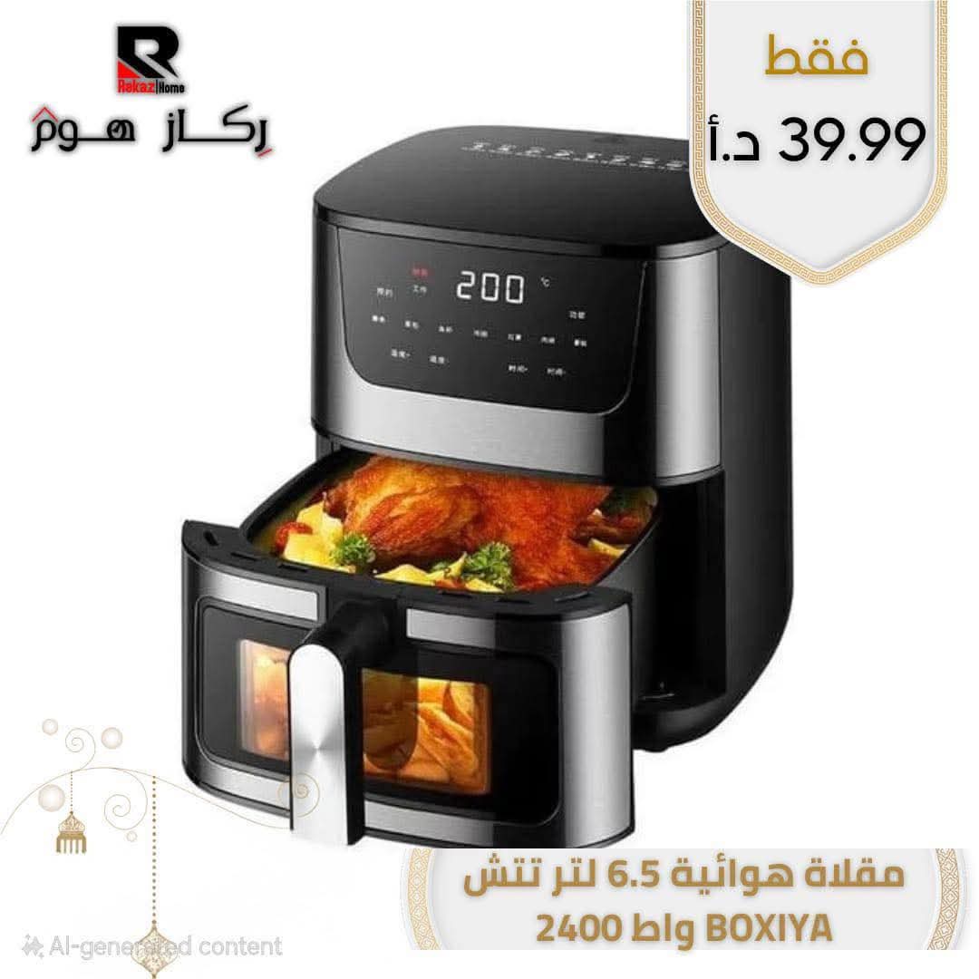مقلاة هوائية 6.5 لتر تتش 2400 blg BOXIYA - Rekaz Home