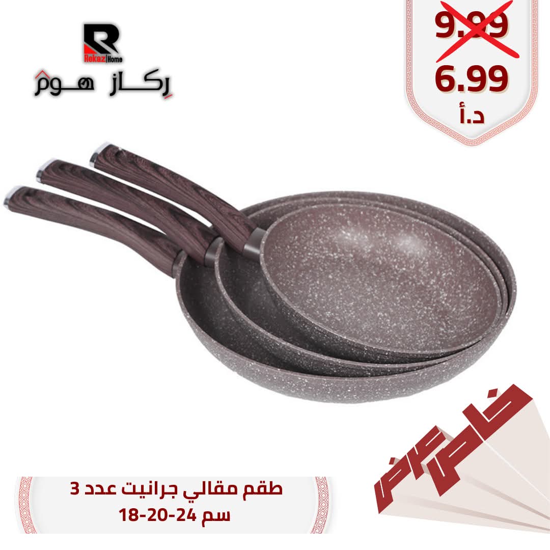 طقم مقالي جرانيت عدد 3 سم 24-20-18 - Rekaz Home