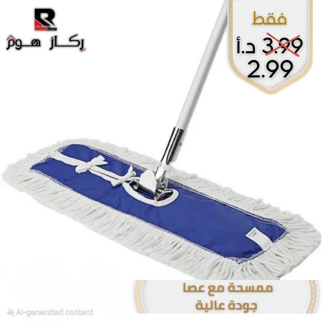 ممسحة مع عصا جودة عالية - Rekaz Home