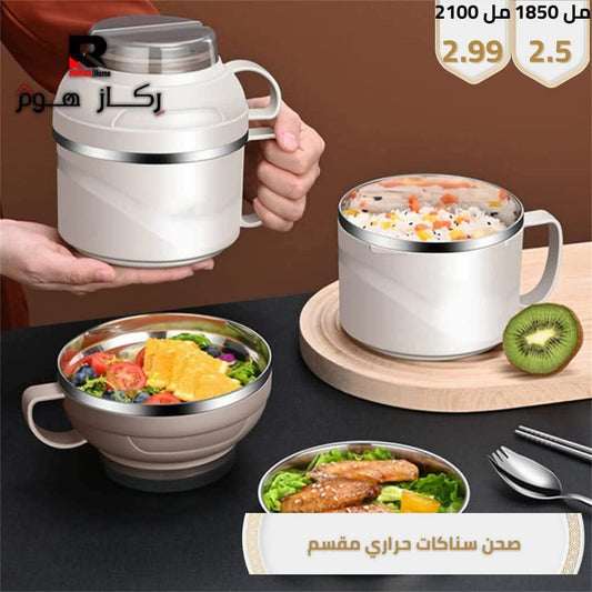 صحن سناكات حراري مقسم - Rekaz Home