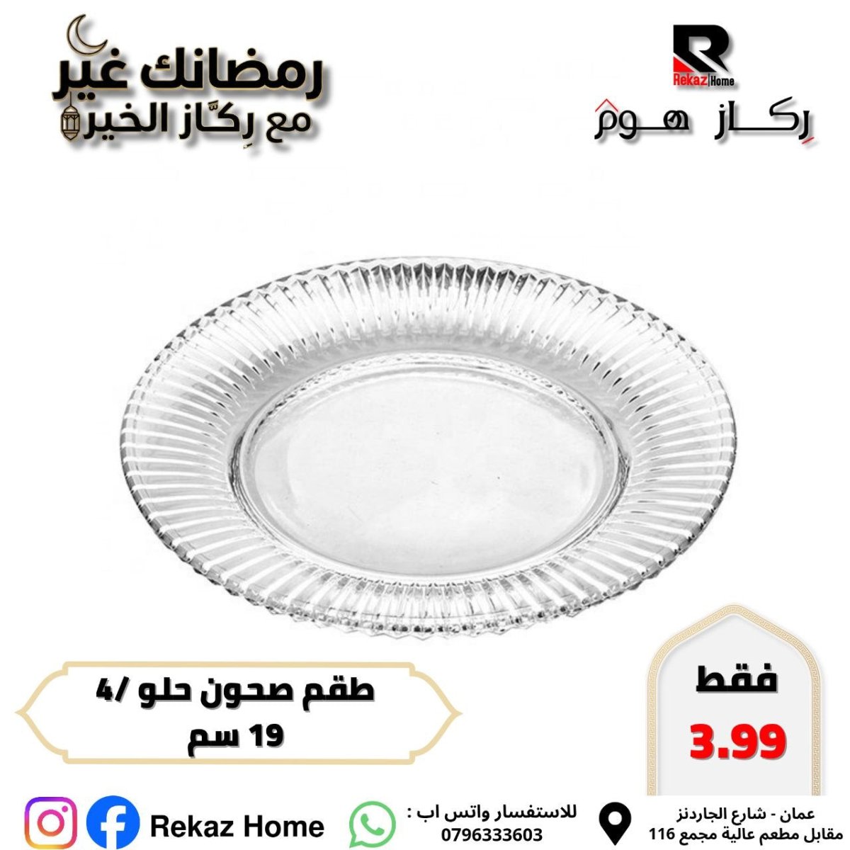 طقم صحون حلو /4 19 سم - Rekaz Home