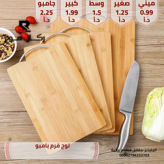 لوح فرم بامبو - Rekaz Home
