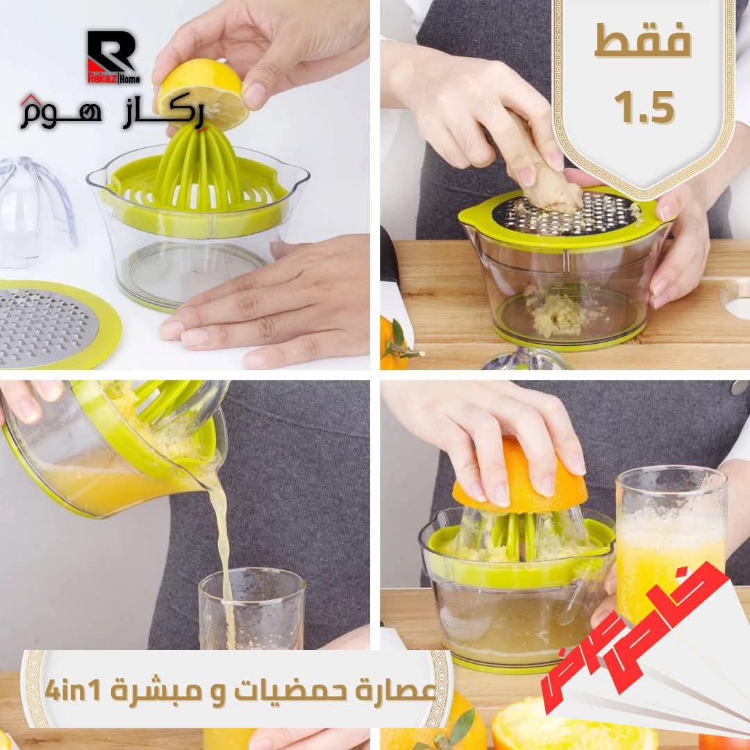 عصارة حمضيات ومبشرة 4in1 - Rekaz Home