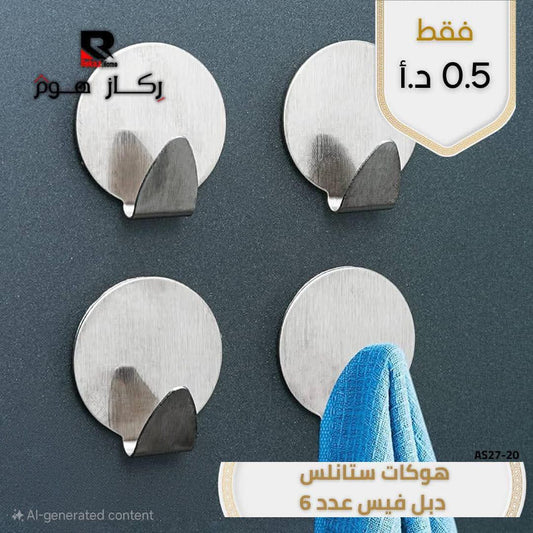 هوكات ستانلس دبل فيس عدد 6 - Rekaz Home