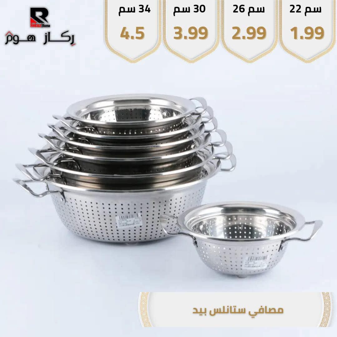 مصافي ستانلس بيد - Rekaz Home