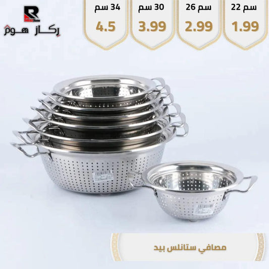 مصافي ستانلس بيد - Rekaz Home
