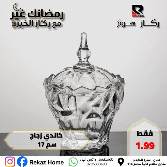 كاندي زجاج سم 17 - Rekaz Home