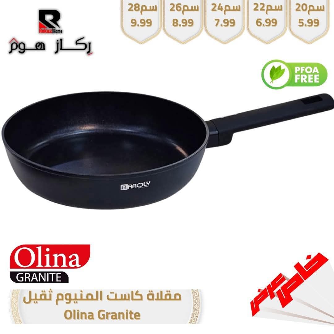 مقلاة كاست المنيوم ثقيل Olina GranitePFOA FREE - Rekaz Home