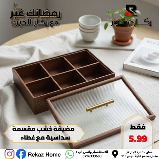 مضيفة خشب مقسمة سداسية مع غطاء - Rekaz Home