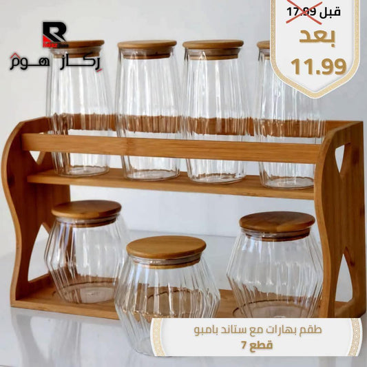 طقم بهارات مع ستاند بامبو قطع 7 - Rekaz Home