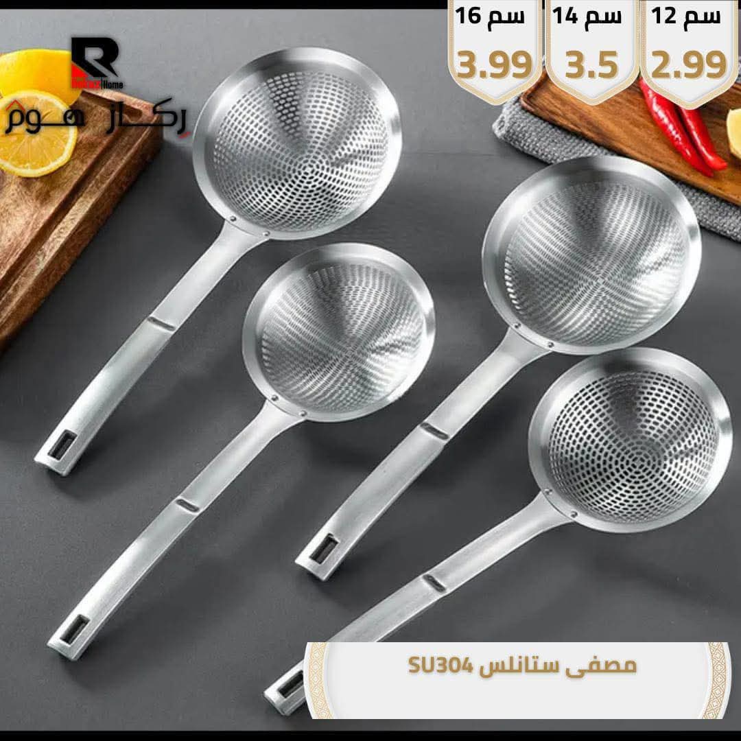 مصفى ستانلس SU304 - Rekaz Home