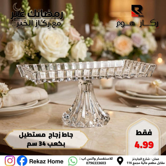 جاط زجاج مستطيل بكعب 34 سم - Rekaz Home