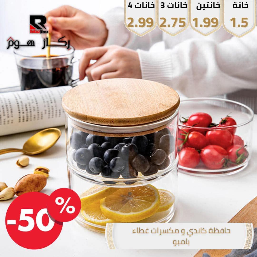 حافظة كاندي ومكسرات غطاء بامبو - Rekaz Home